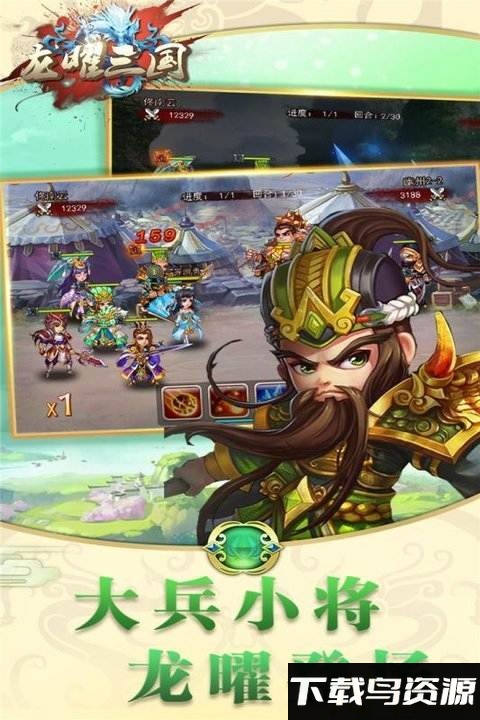 龙曜三国手游最新版截图4