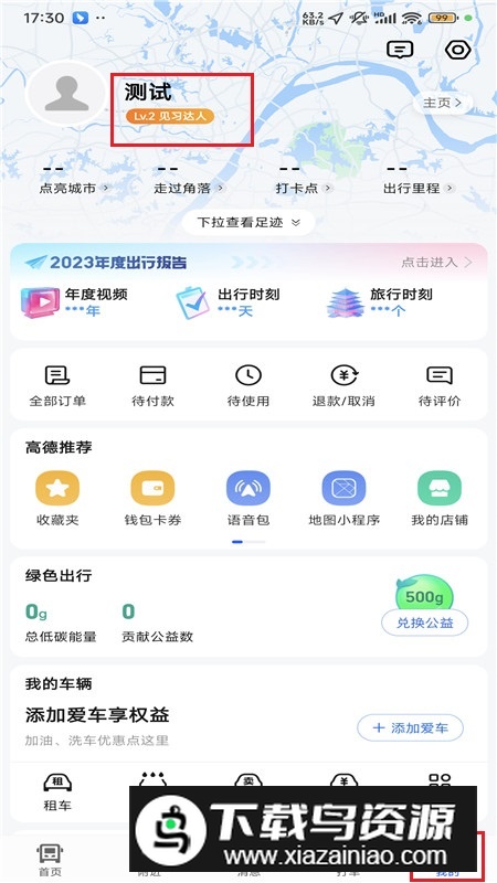 高德地图小米14pro特别版定制版