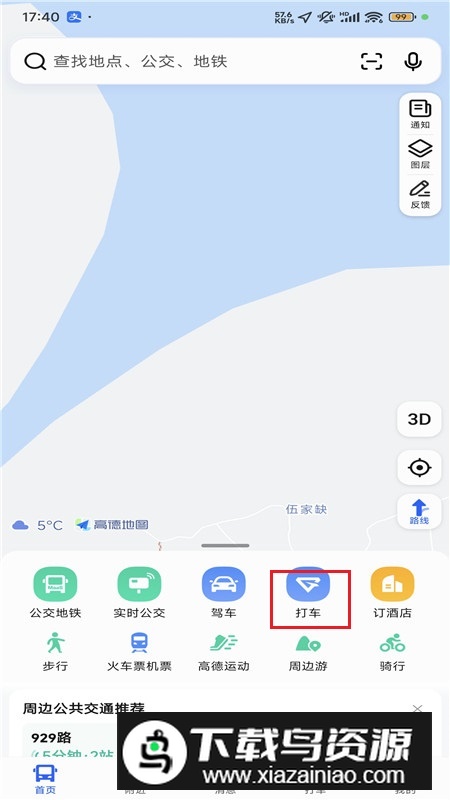 高德地图小米14pro特别版定制版