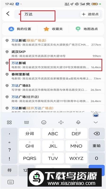 高德地图小米14pro特别版定制版