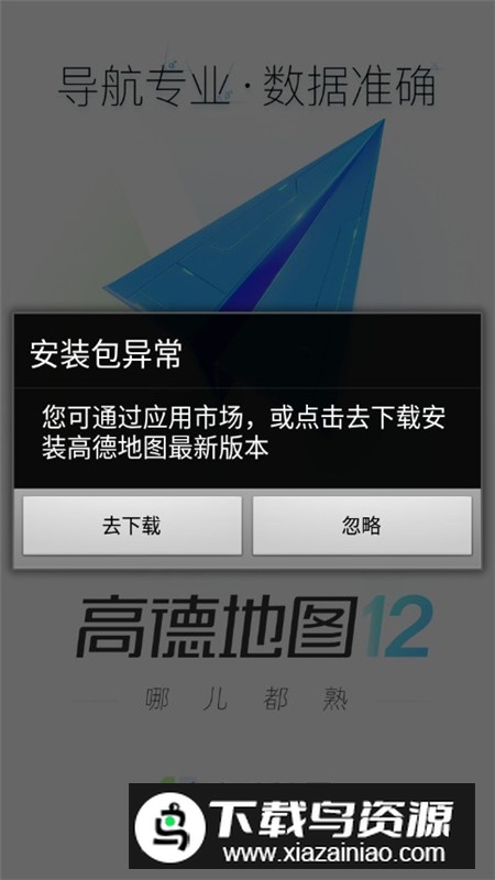 高德地图小米14pro特别版定制版最新版截图2
