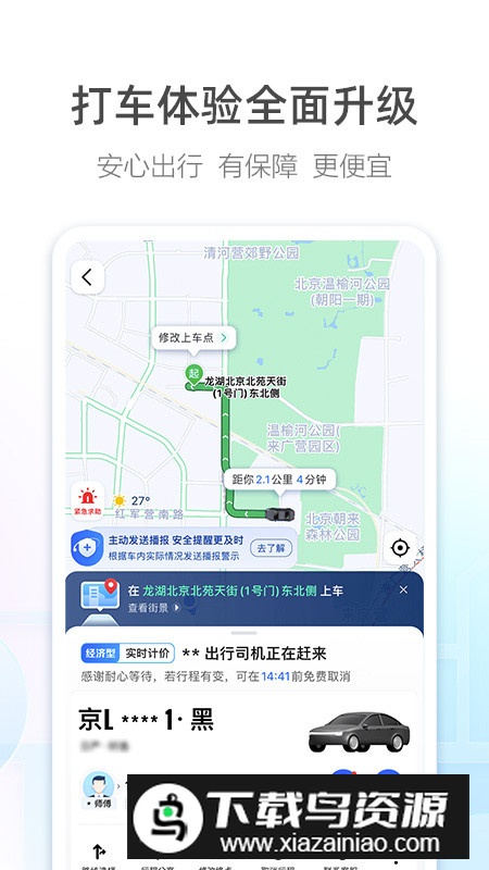 高德地图小米14pro特别版定制版最新版截图4