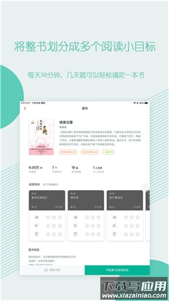 糖小书app