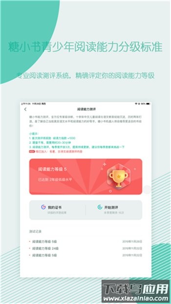 糖小书app截图2