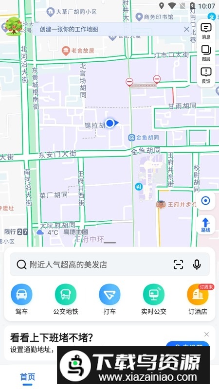 高德地图beta尝鲜版最新版最新版截图1