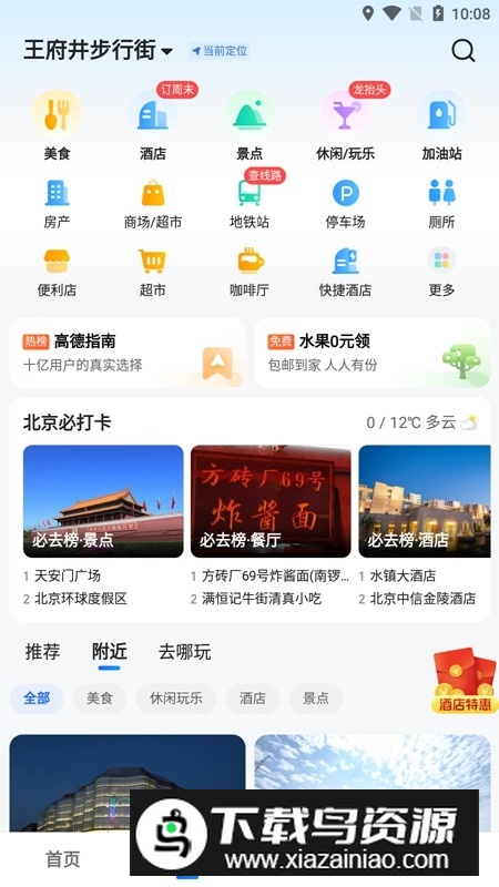 高德地图beta尝鲜版最新版最新版截图2