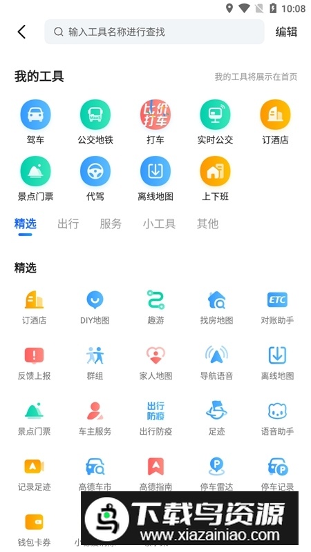 高德地图beta尝鲜版最新版最新版截图3