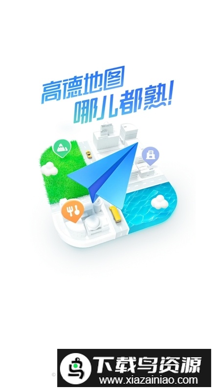 高德地图beta尝鲜版最新版最新版截图4