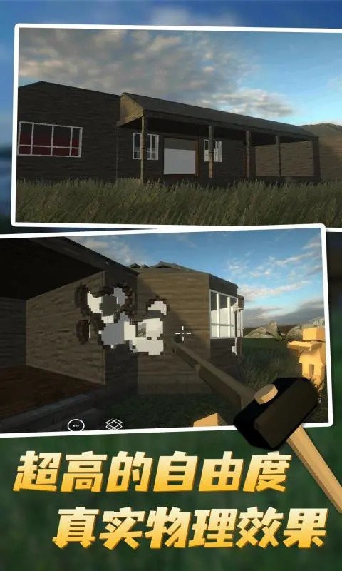 拆迁手游最新版截图1