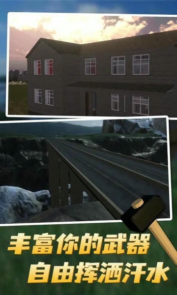 拆迁手游最新版截图2