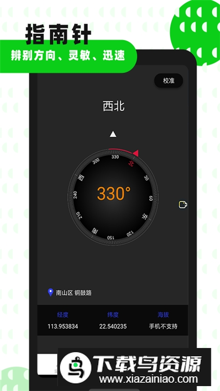 高度海拔GPS指南针手机版最新版最新版截图2