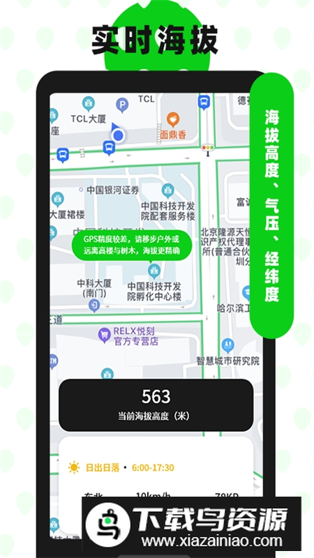 高度海拔GPS指南针手机版最新版最新版截图3