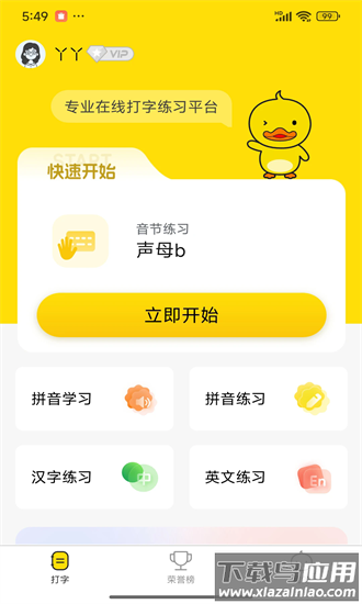 打字鸭官方下载