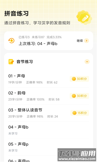 打字鸭手机版本截图1