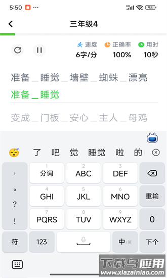 打字鸭手机版本截图3