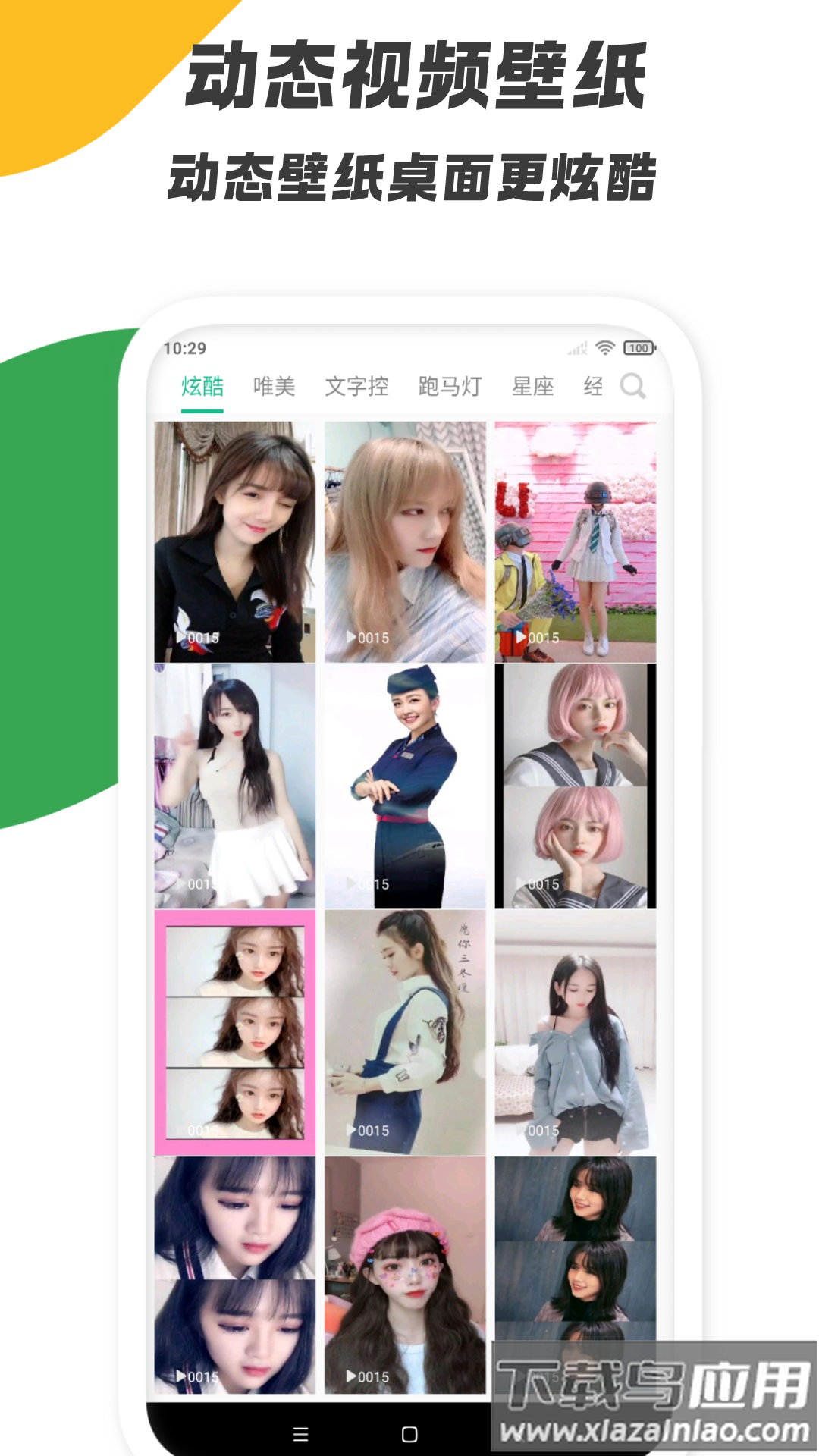 壁纸图片精选app截图1