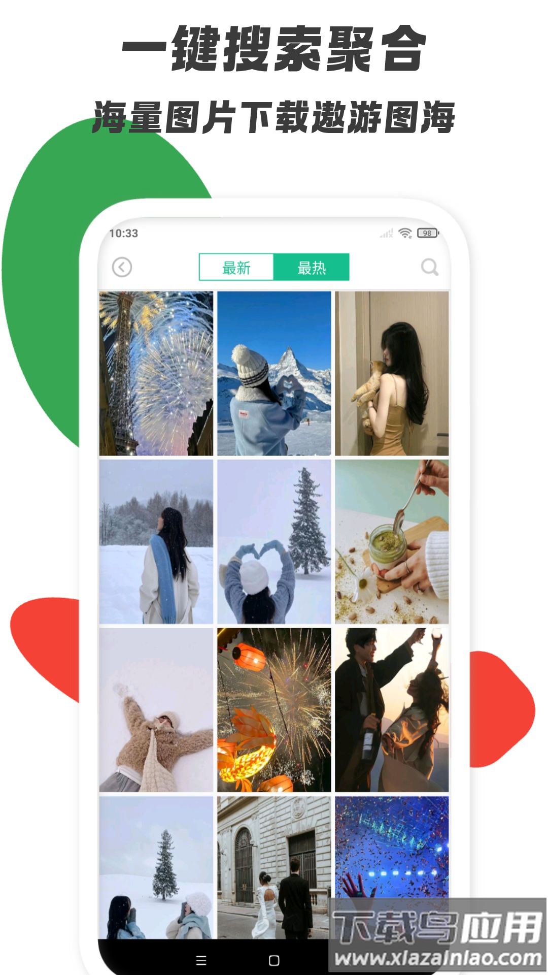 壁纸图片精选app截图2