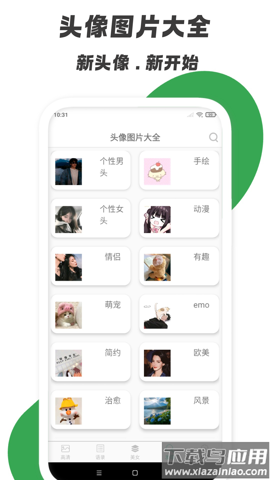 壁纸图片精选app截图3