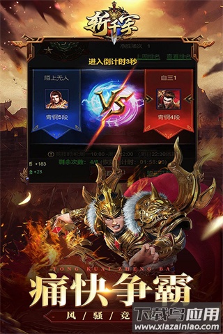 斩千军手游折扣版最新版截图3