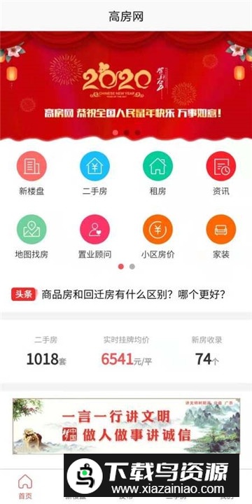 高密房产网app手机客户端最新版截图1