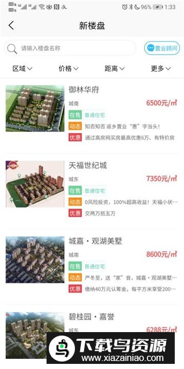 高密房产网app手机客户端最新版截图2