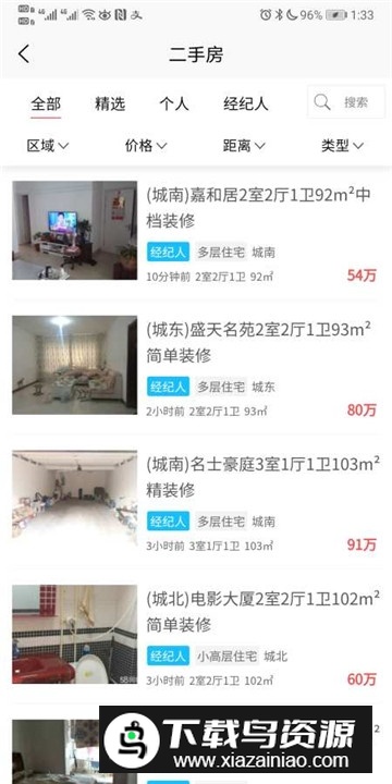 高密房产网app手机客户端最新版截图3