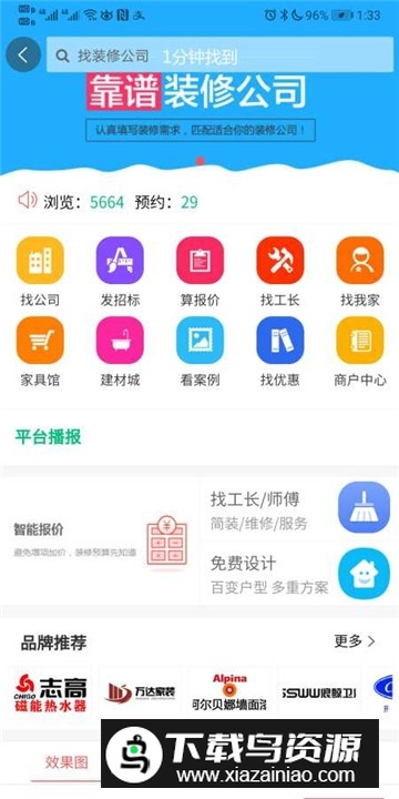 高密房产网app手机客户端最新版截图4