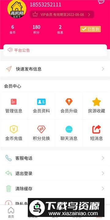 高密房产网app手机客户端最新版截图5