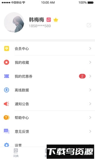 雅鲁翻译通app下载