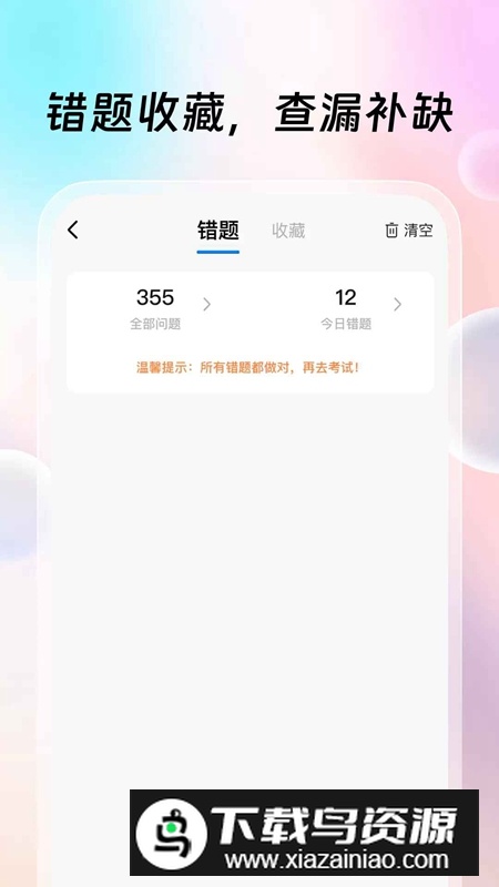 驾考联盟APP手机免费版最新版截图1