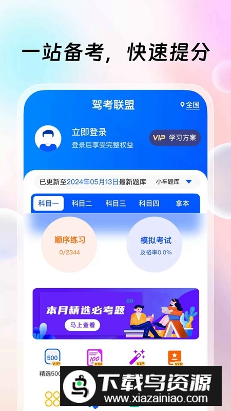 驾考联盟APP手机免费版最新版截图4