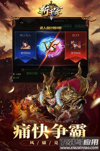 斩千军传奇破解版最新版截图3