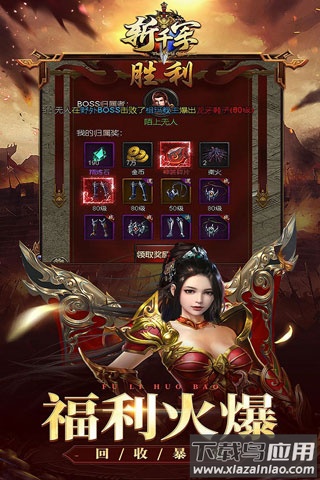 斩千军传奇破解版最新版截图4