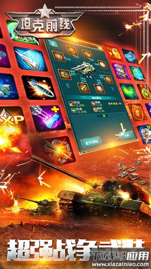 3k坦克前线官方最新版最新版截图1