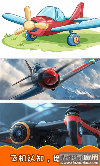 儿童飞机拼图手机版最新版截图2