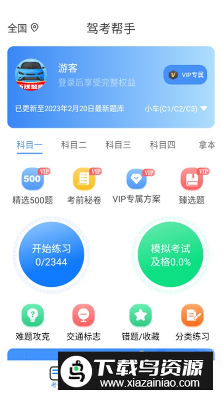 驾考帮手app会员版最新版截图2