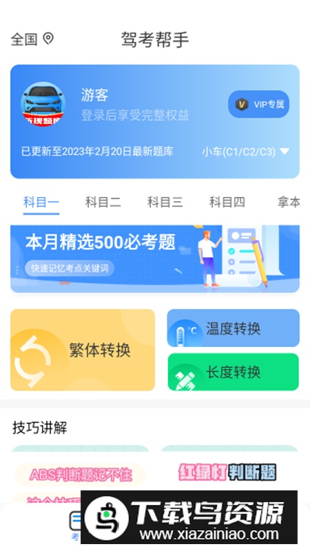 驾考帮手app会员版最新版截图3