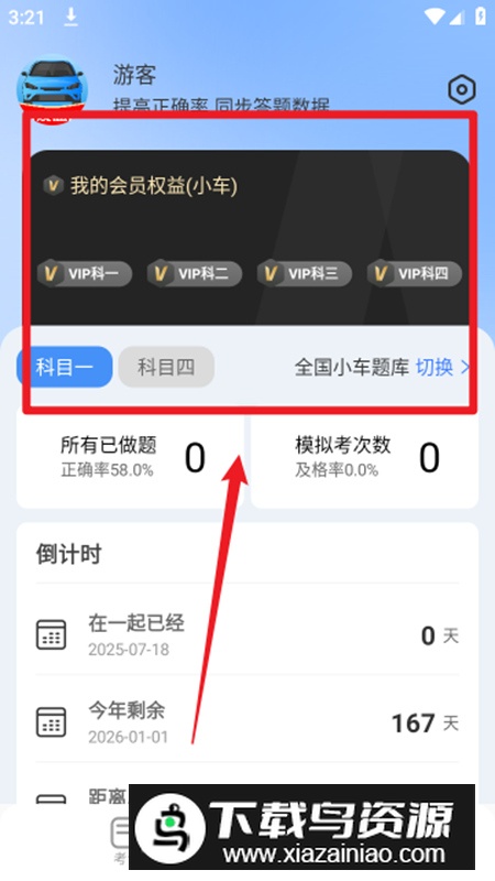 驾考帮手app会员版最新版截图4