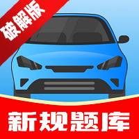 驾考帮手app会员版