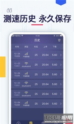 测测网速app