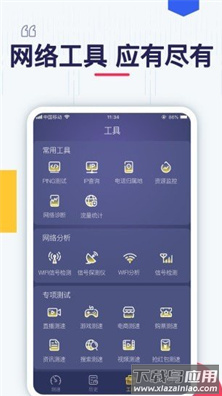 测测网速app截图3