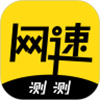 测测网速app