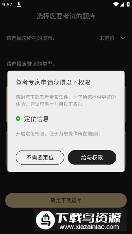 驾考专家app会员版最新版截图2