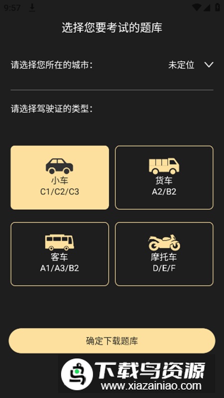 驾考专家app会员版最新版截图3