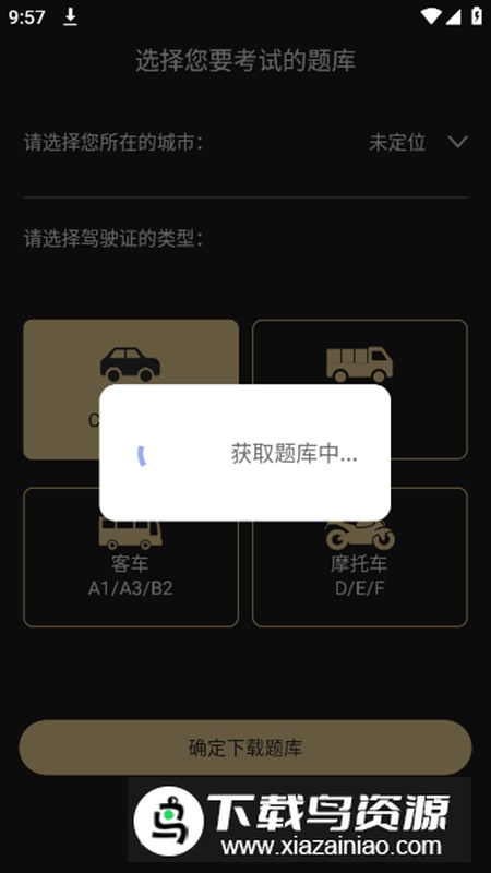 驾考专家app会员版最新版截图4