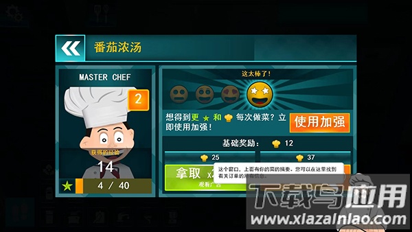 料理模拟器中文版破解版