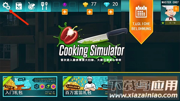 料理模拟器中文版破解版