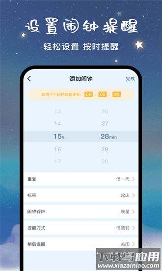 闹钟铃声宝最新版最新版截图2