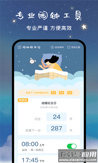 闹钟铃声宝最新版最新版截图3