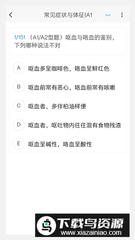 风湿与临床免疫学新题库app官方版最新版截图3
